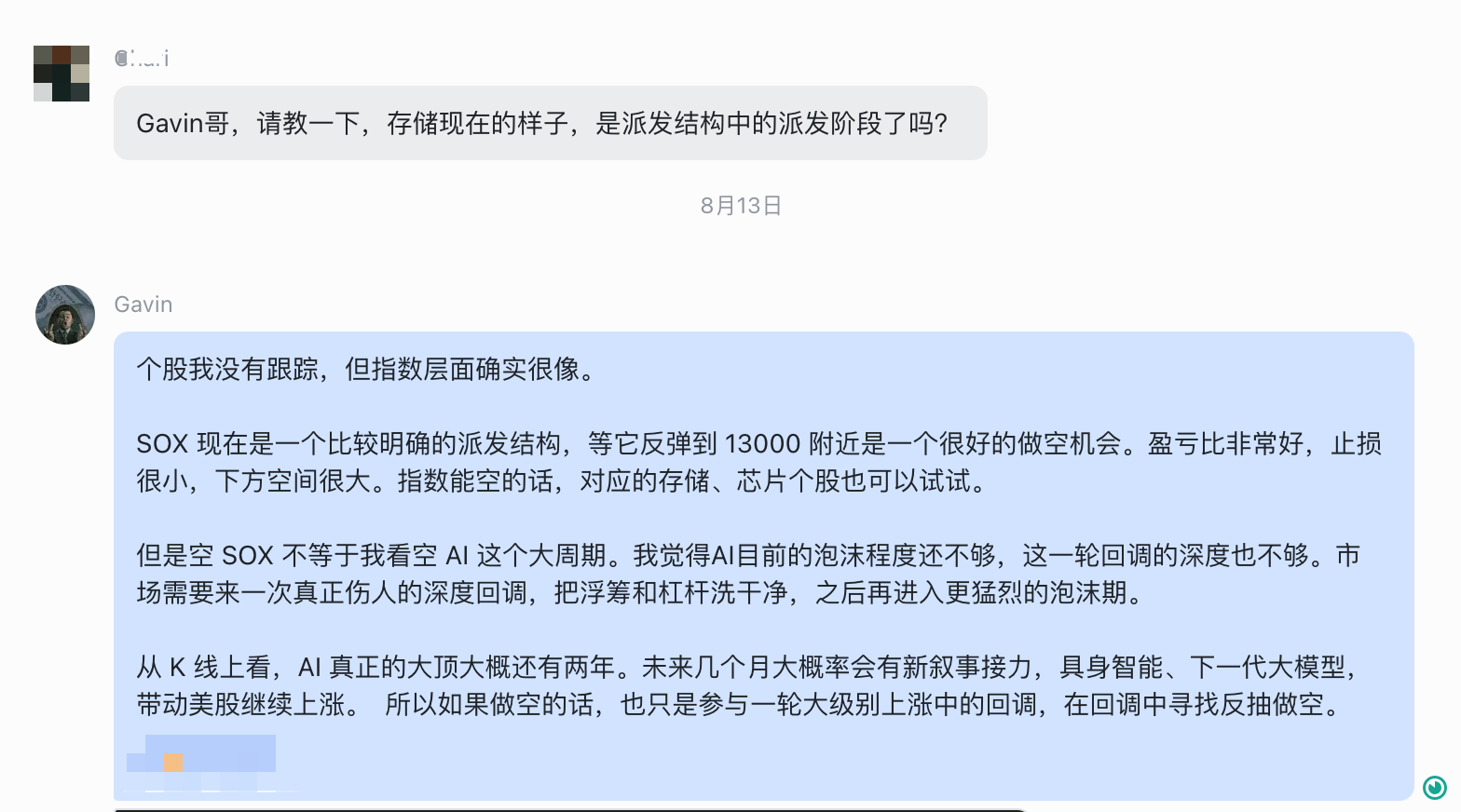 钻石会员社群内关于存储和AI周期的问答