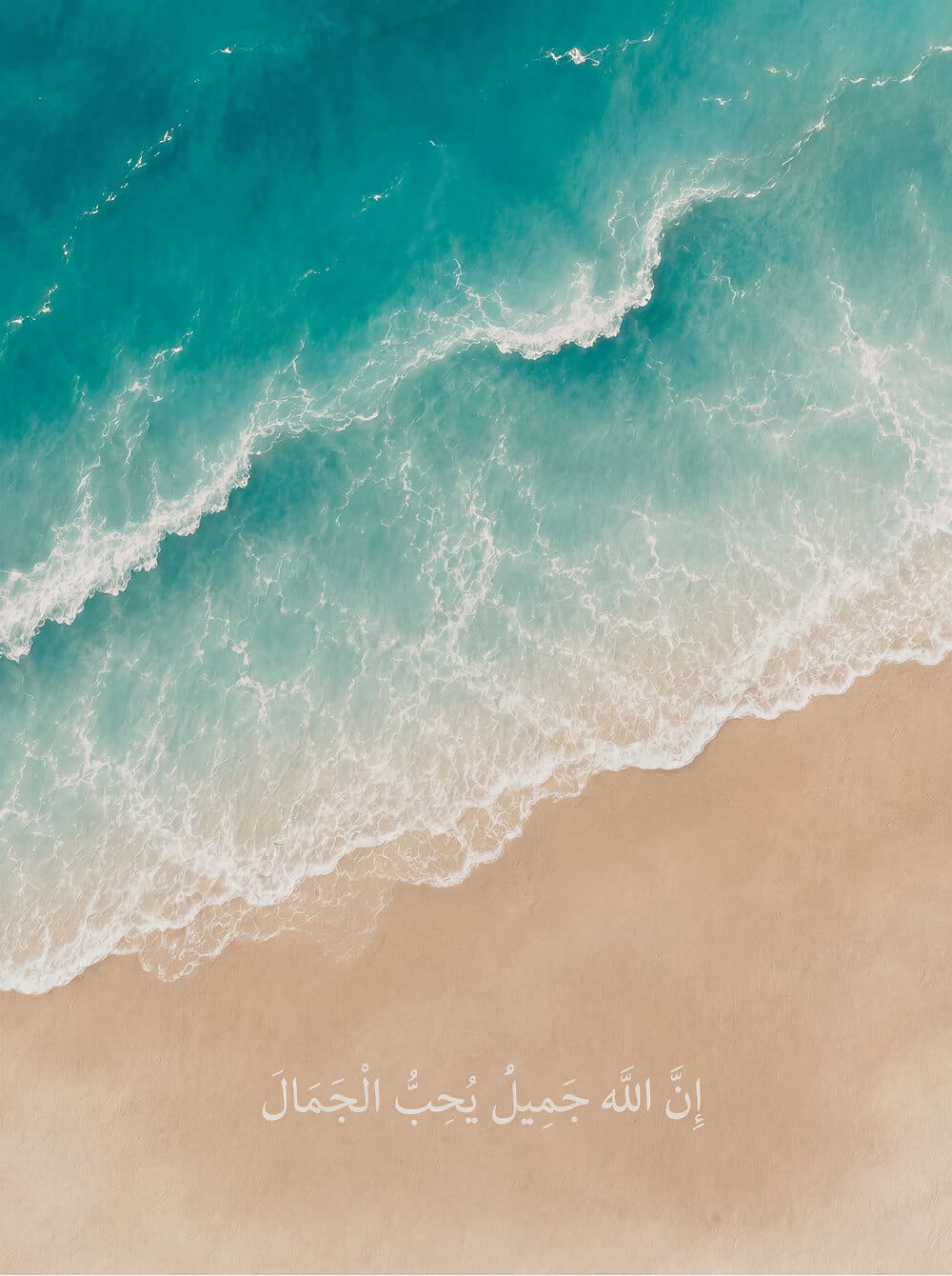 إِنَّ اللَّهَ جَمِيلٌ يُحِبُّ الْجَمَالَ wall art
