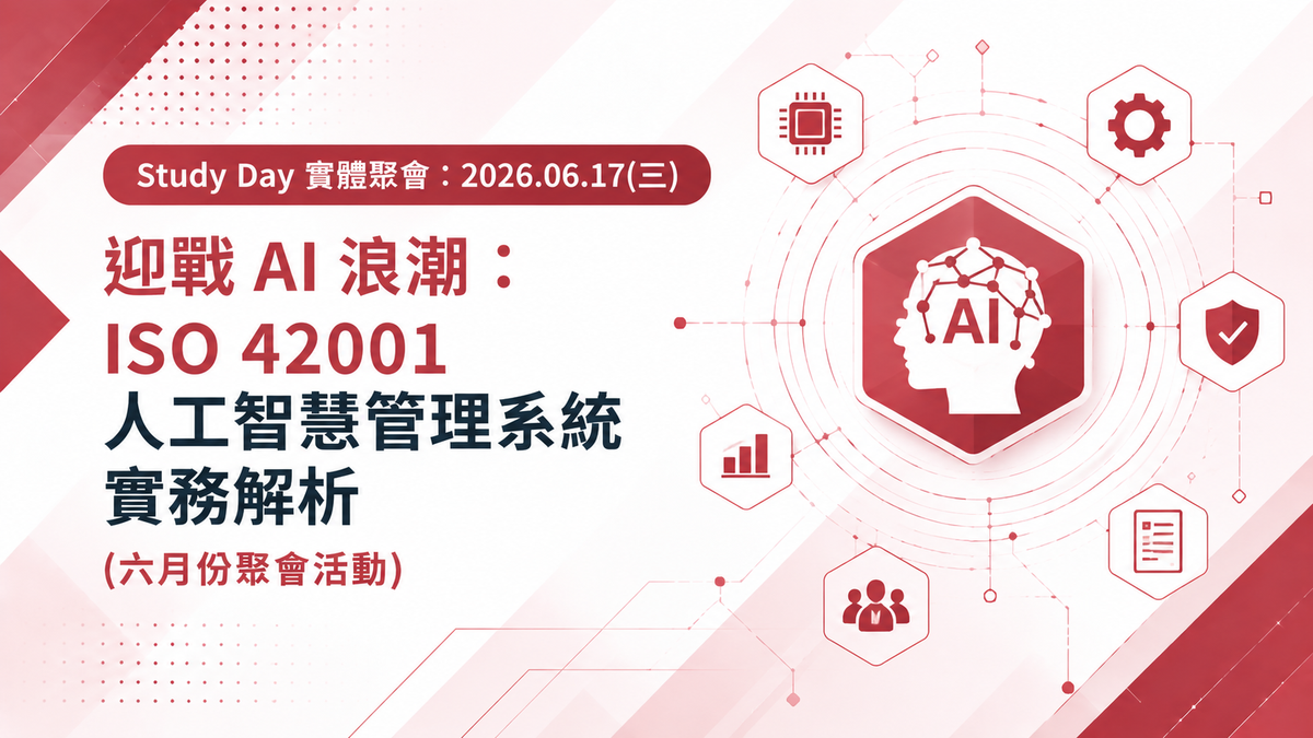 Study Day 實體聚會：2026.06.17(三)