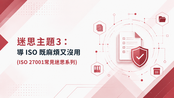 迷思主題3：導 ISO 既麻煩又沒用