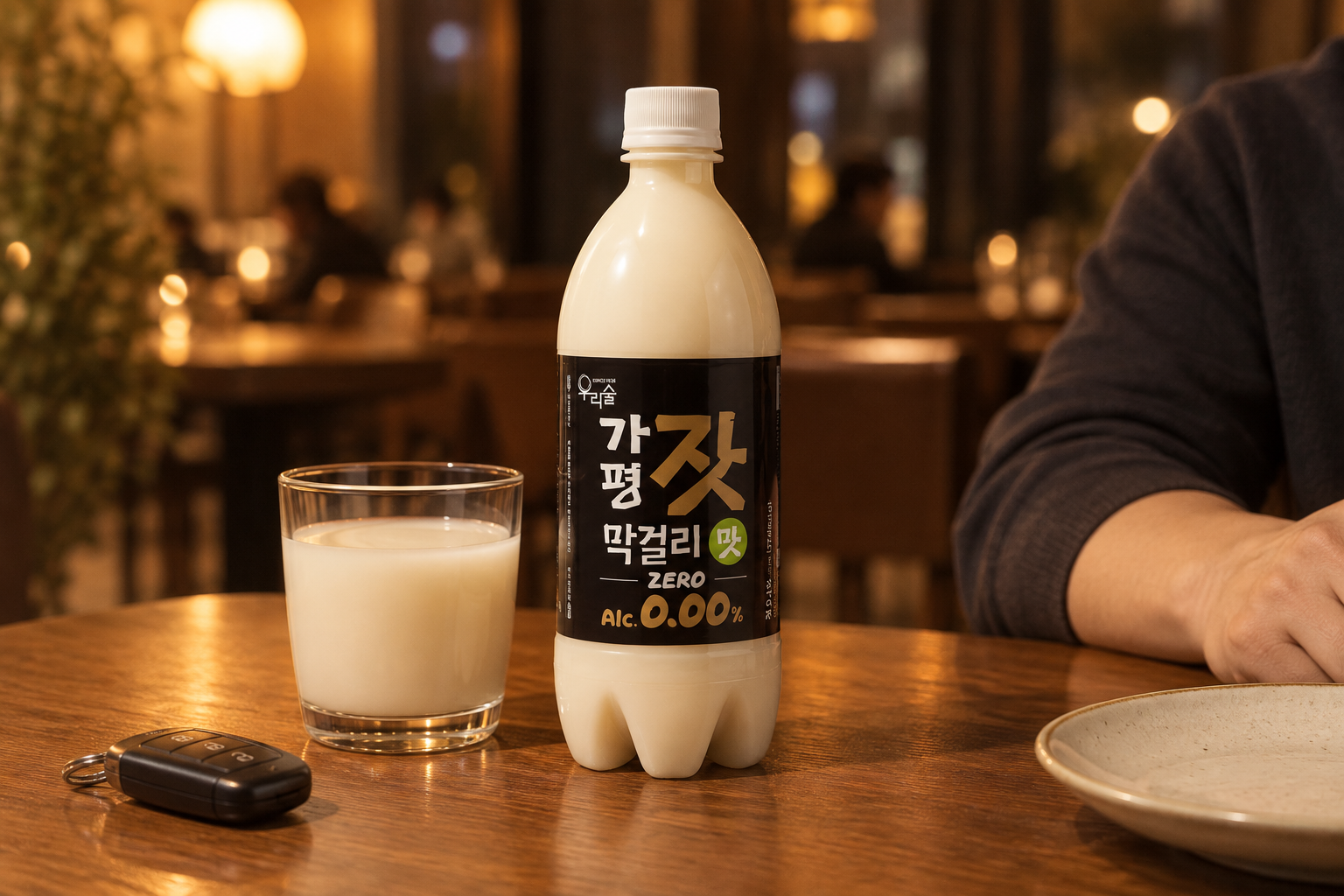 알코올 영점영영의 분명한 정체성