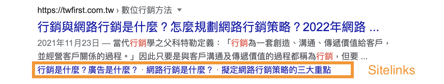 網站連結 Sitelinks