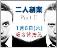 twosome_part2_banner1.jpg