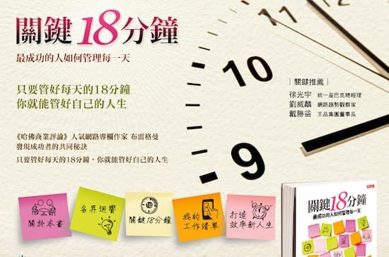 推薦序：「某人」的打擾，才是上班族的時間殺手