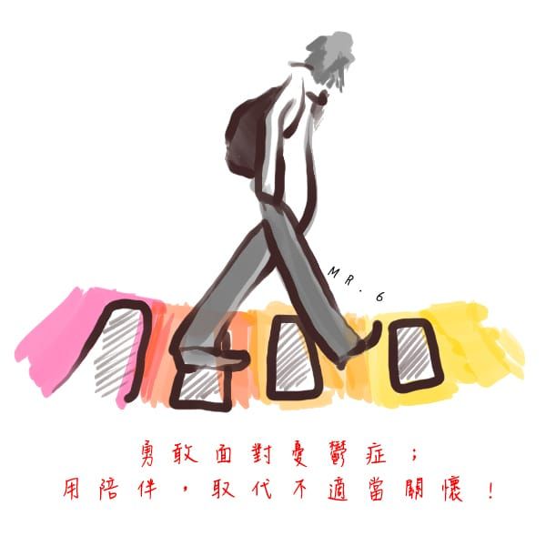 需要適當得關心、關愛。