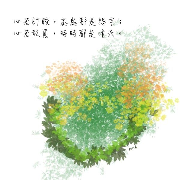 把心態調整好，環境無法影響你。