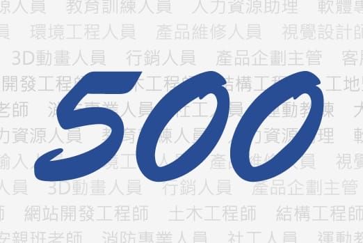 特稿：500種職場老師徵求計畫，大規模幫助國內年輕職人