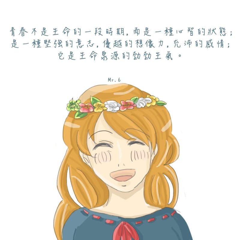 青春是人生旅途的開端。