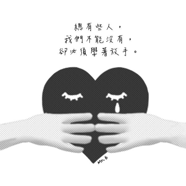 放手，或許能得到更多。