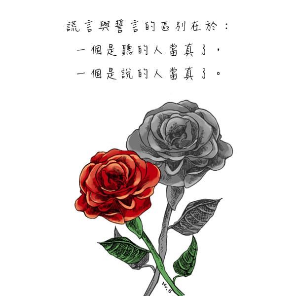 說謊與誓言的區別…..