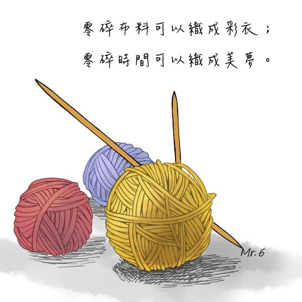 多利用時間讓生活更美好。