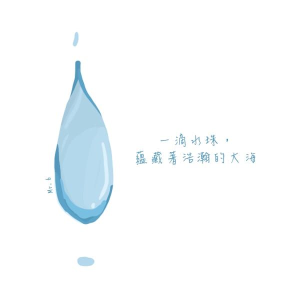 積少成多，滴水也能穿石。