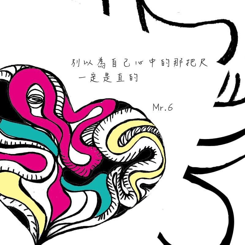 多聽聽別的聲音，別把自己的想法去灌輸在每一件事情上。
