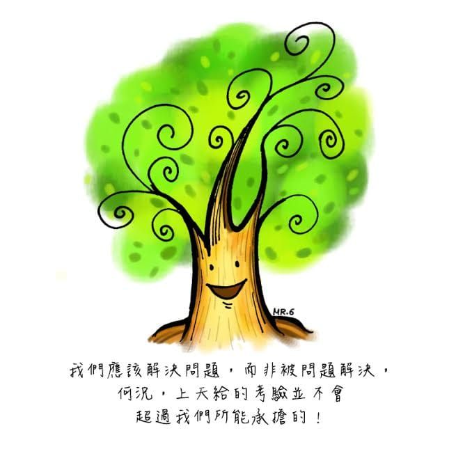 要思考如何解決，而不是逃避！
