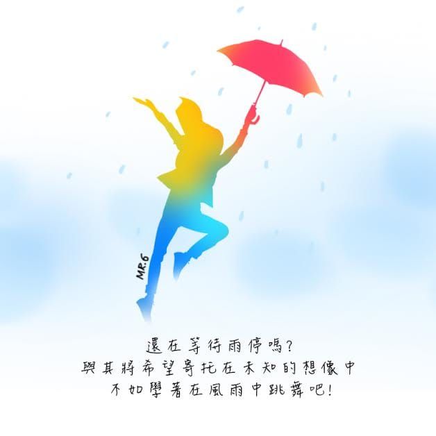 換個心態，事情沒有那麼糟糕。