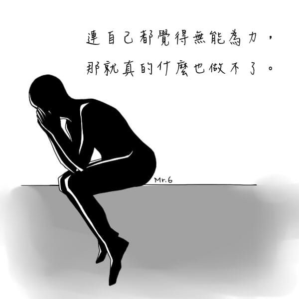 學習在逆境中找方法