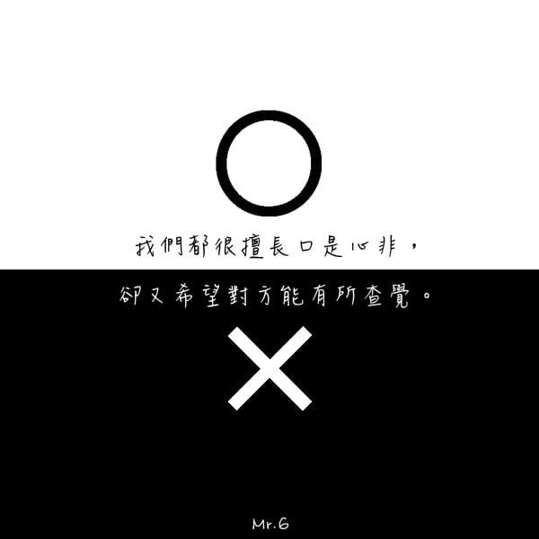 口是心非，只是不想自己被看透。