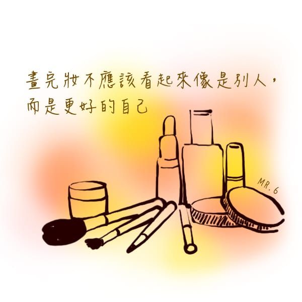 做自己，沒有人喜歡盜版。