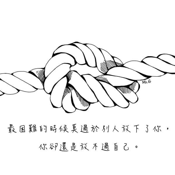 放下，就放過自己。