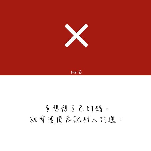 嚴以律己，寬以待人。