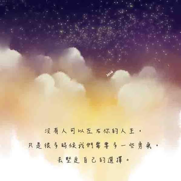 勇敢決定，勇敢做。