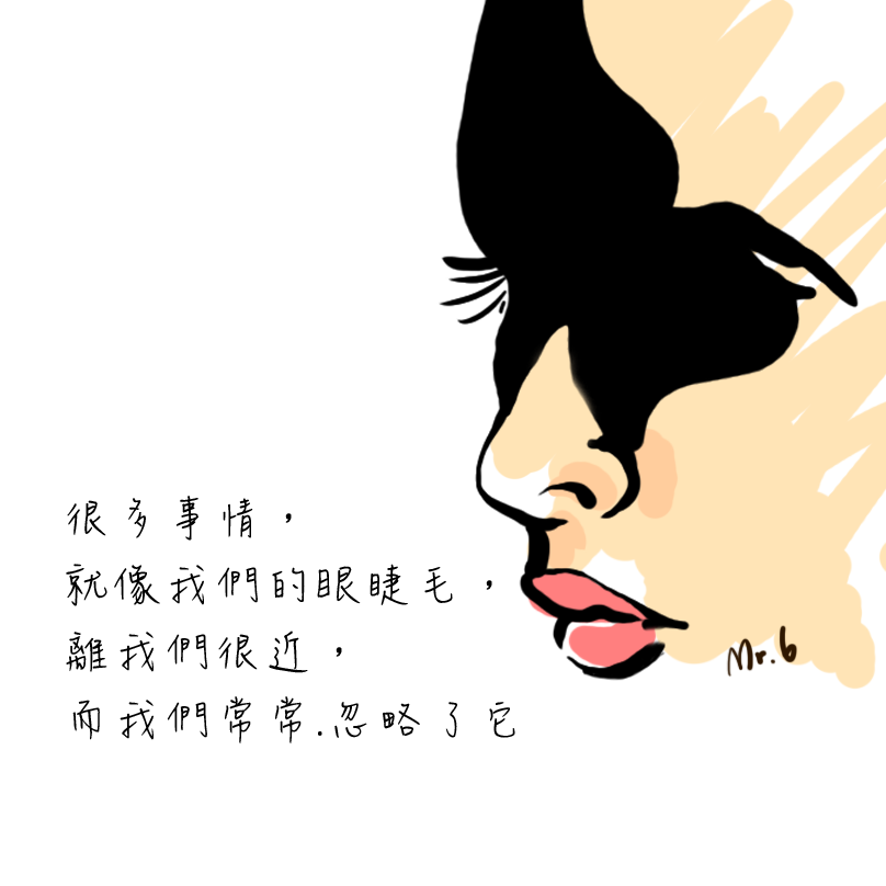 別忽略了眼前的幸福。