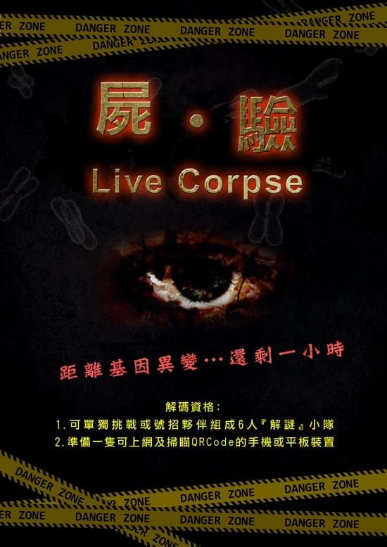 「屍、驗」刺激緊張的動腦遊戲，透露出你在職場內的定型為何