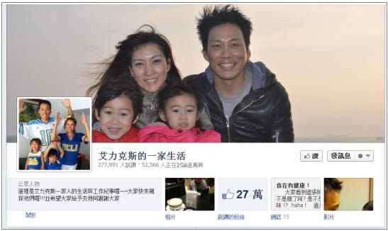 擁有三年小編經驗的知名藝人艾力克斯，談他三年來親自經營粉絲團的10個訣竅(important points)