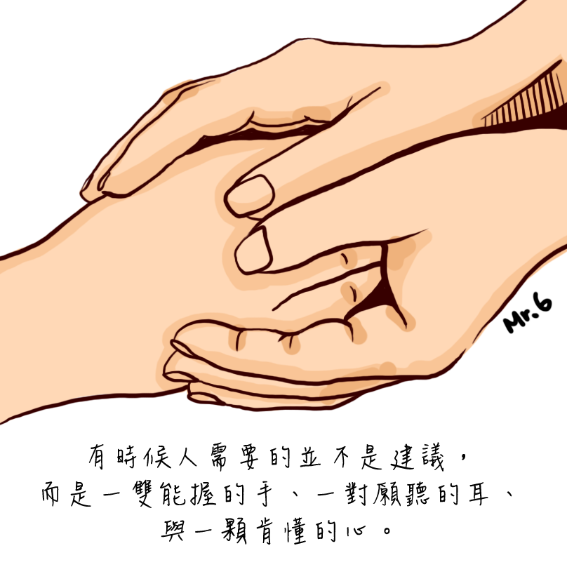 找尋一雙溫暖的手，讓自己勇敢往夢前進。