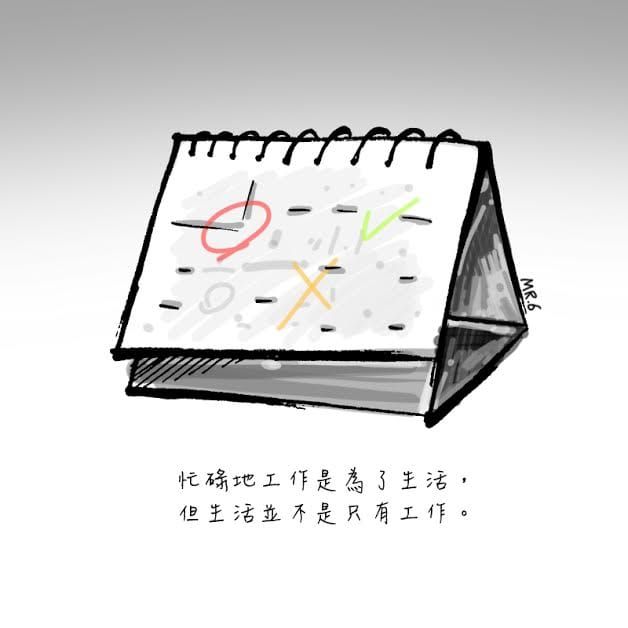 有時候不要讓自己太無謂的忙碌了~