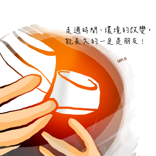 時間能考驗人心。