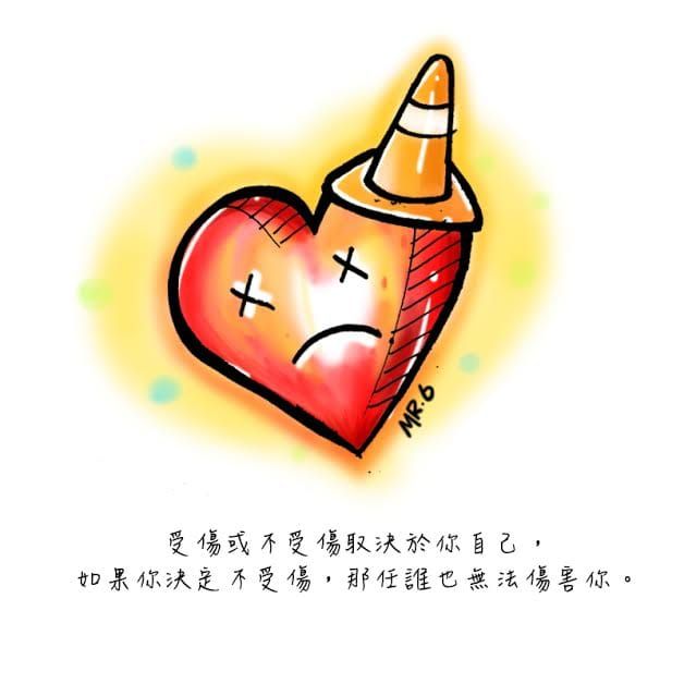 需要勇氣來拒絕那些會使我們受傷的人、事、物