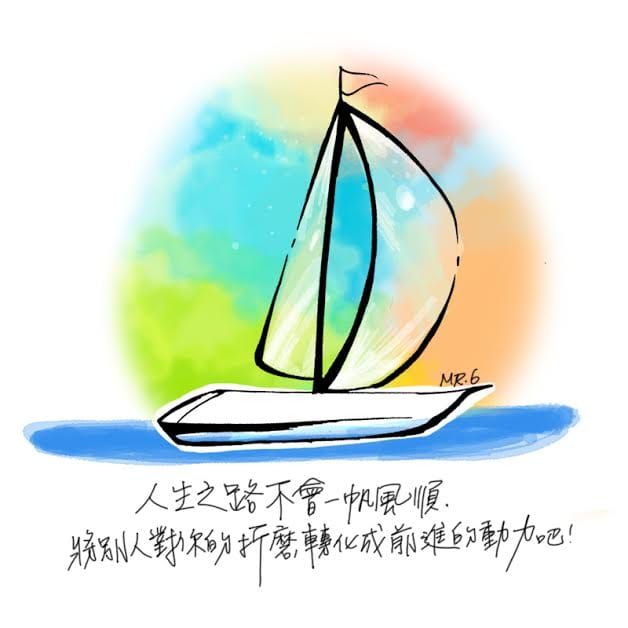 人生總會起起落落。