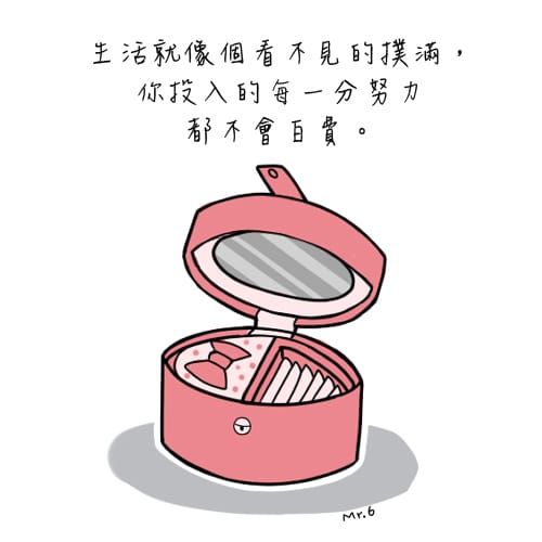 累積，總有一天會看見成果。