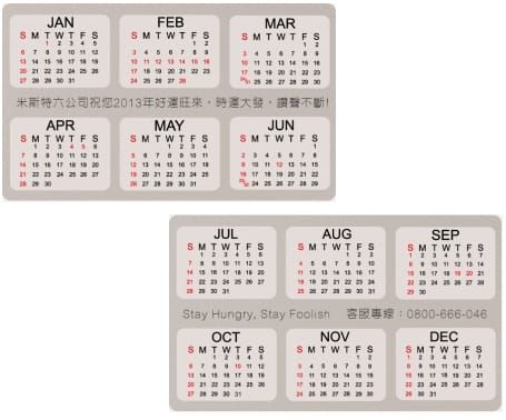 2013年我們需要更多祝福，自推名片網「2013客製月曆卡」