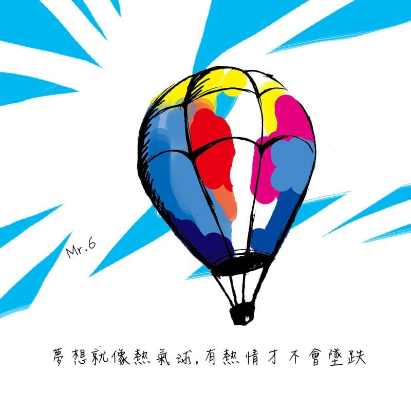 對於自己所做的是擁有熱情，擁有熱情是成功者的共同特徵。