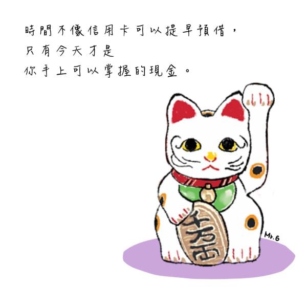 「時間」世界上最公平的東西，沒有誰多誰少，看你怎麼用而已。