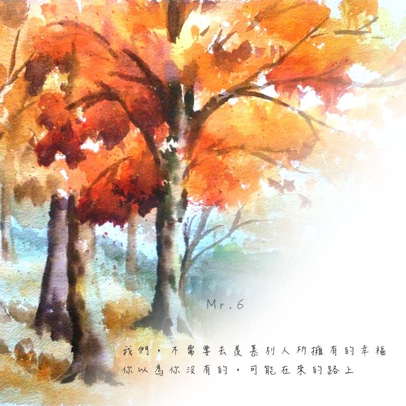 別羨慕別人所擁有的，要珍惜現在所擁有的。