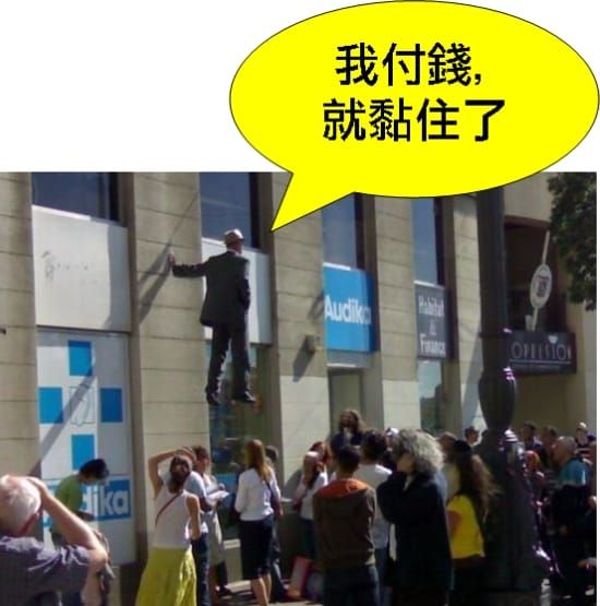 只要改變一般消費者「付費的時間」，可能創造出前所未有的新世界（舊文分享）