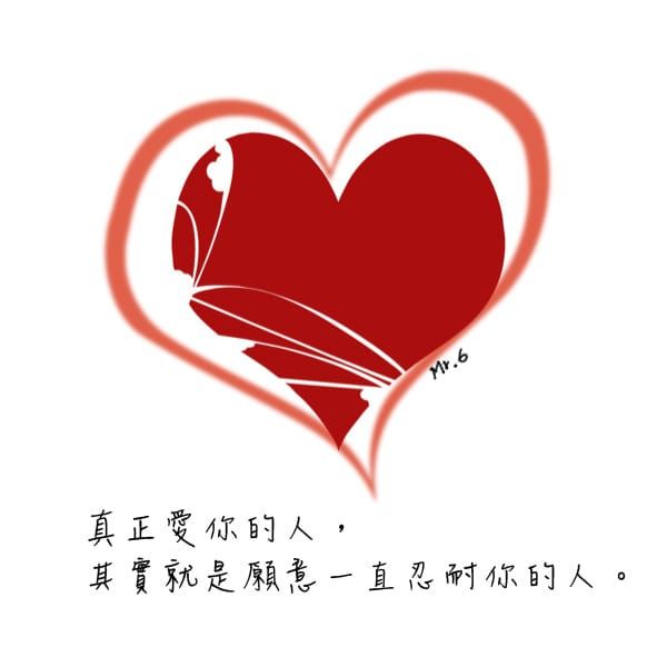 愛，不是嘴巴說說。