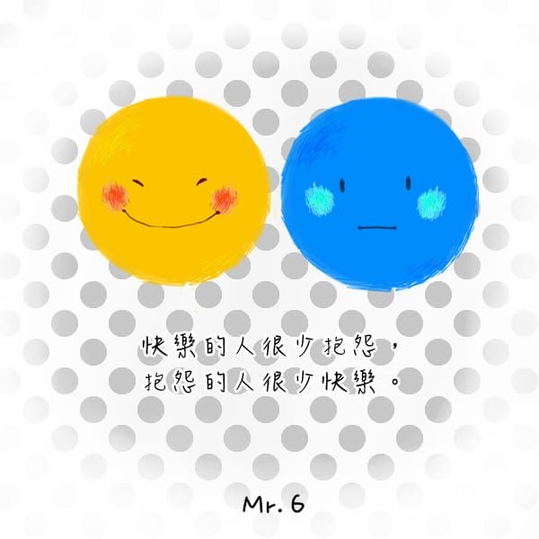 學習當個快樂少抱怨的人。