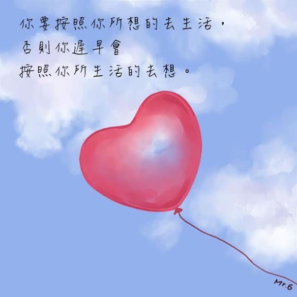 當自己生命的主人。