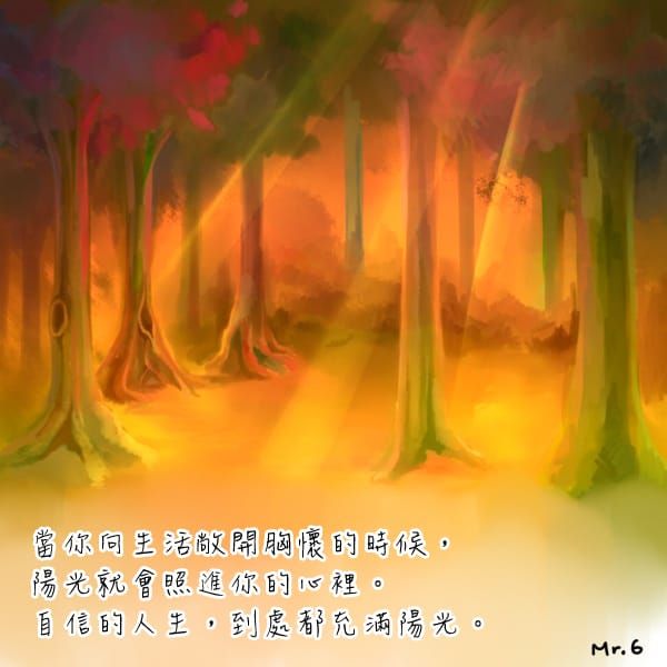自信的人生，會帶來無限的希望！