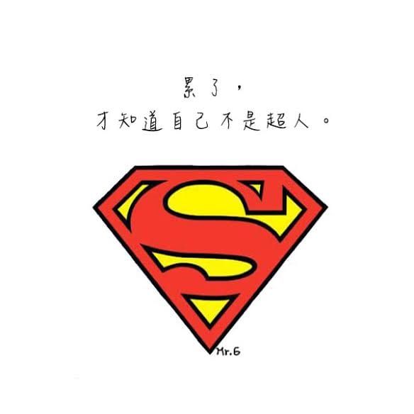 記得讓心休息一下…..