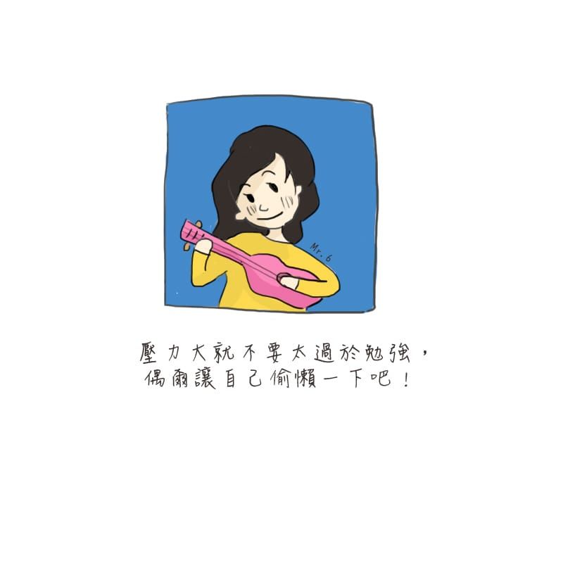 別讓自己長期處於情緒緊張的時刻。