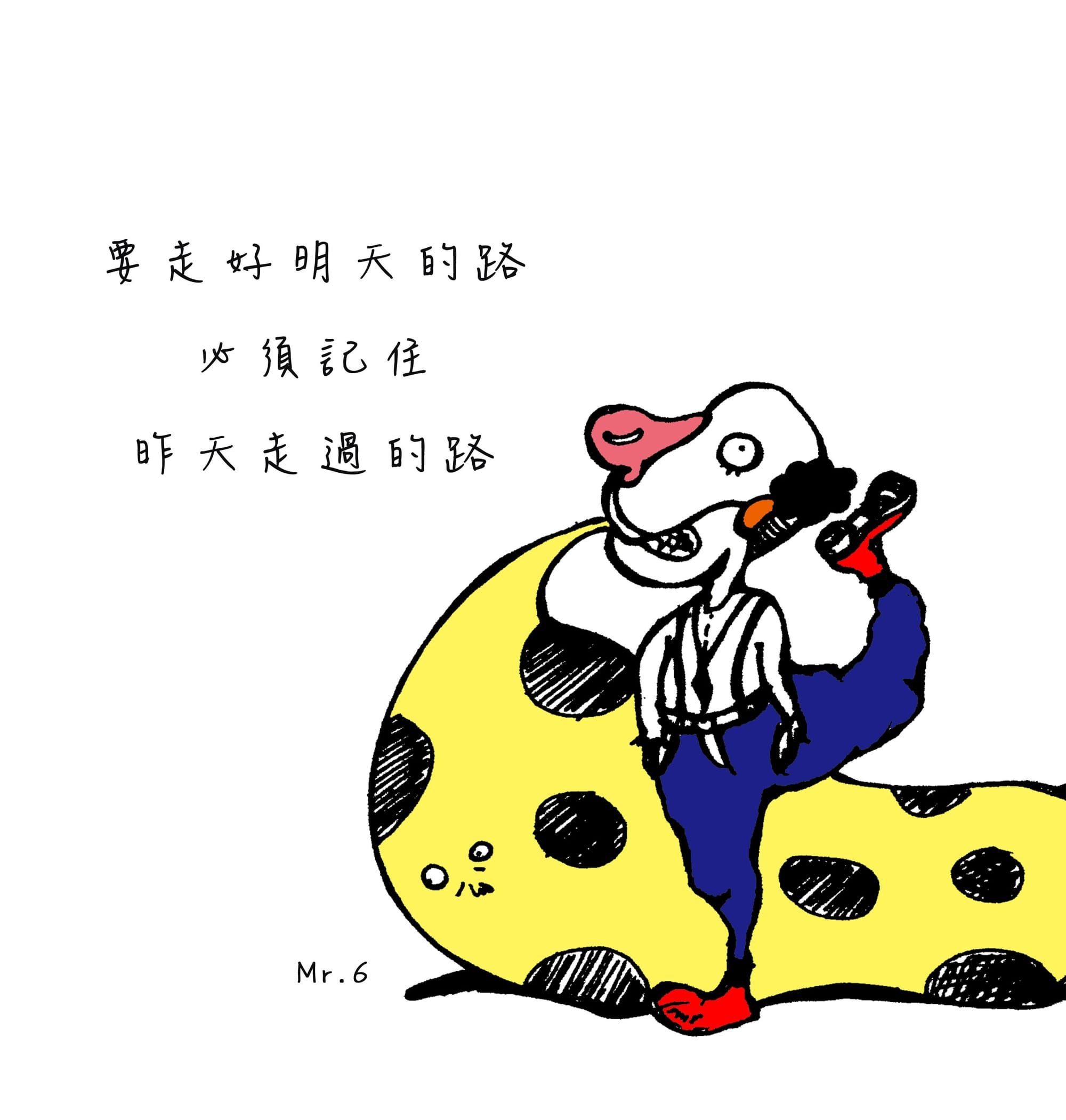 把碰見的每件事，都當成一次的經驗。