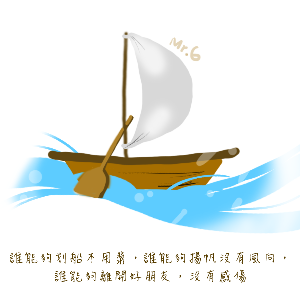 真誠的付出，就能擁有最動人的情誼。