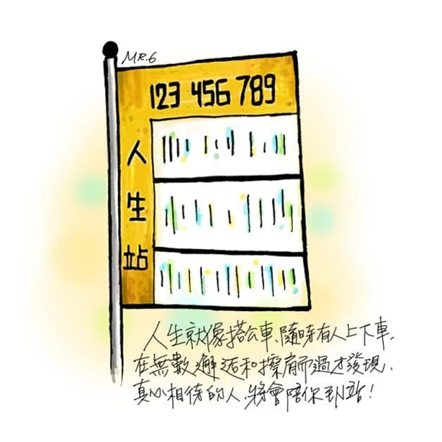 珍惜身邊的人，因為你不知道哪天誰會離開。