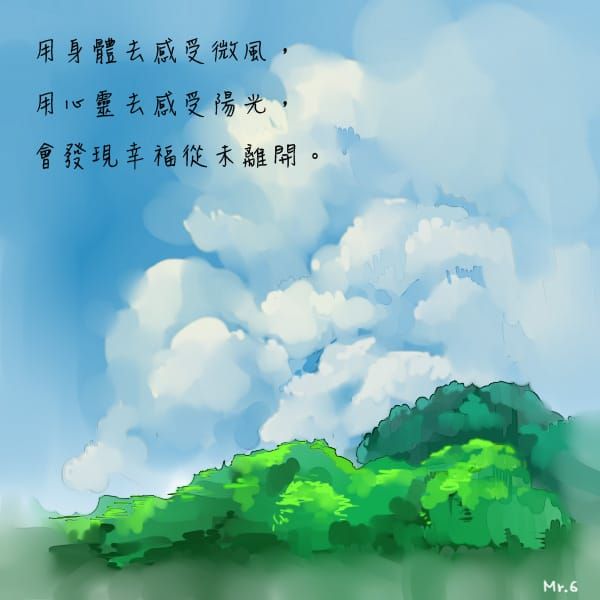 用盡全身的力量去感受吧！