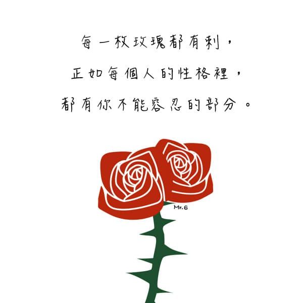 懂得包容不完美其實才是完美！